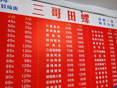 -三哥田螺(北书院街店)