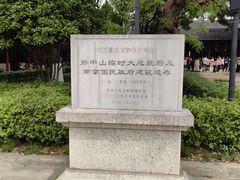 -南京中国近代史遗址博物馆(南京总统府)
