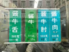 -上海牛羊肉公司塘沽路清真门市部