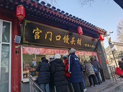 -宫门口馒头铺(创始人总店)