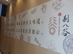 -剔八谷山西面馆(文兴路店)