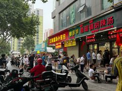 -穆彦华逍遥镇胡辣汤(岗坡路店)