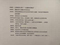 -吴作人艺术馆
