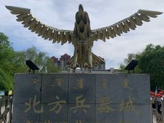 -北方兵器城
