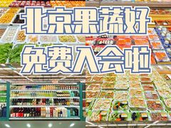 -果蔬好生活超市(双井店)