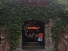 -三只耳火锅(宽窄巷子店)