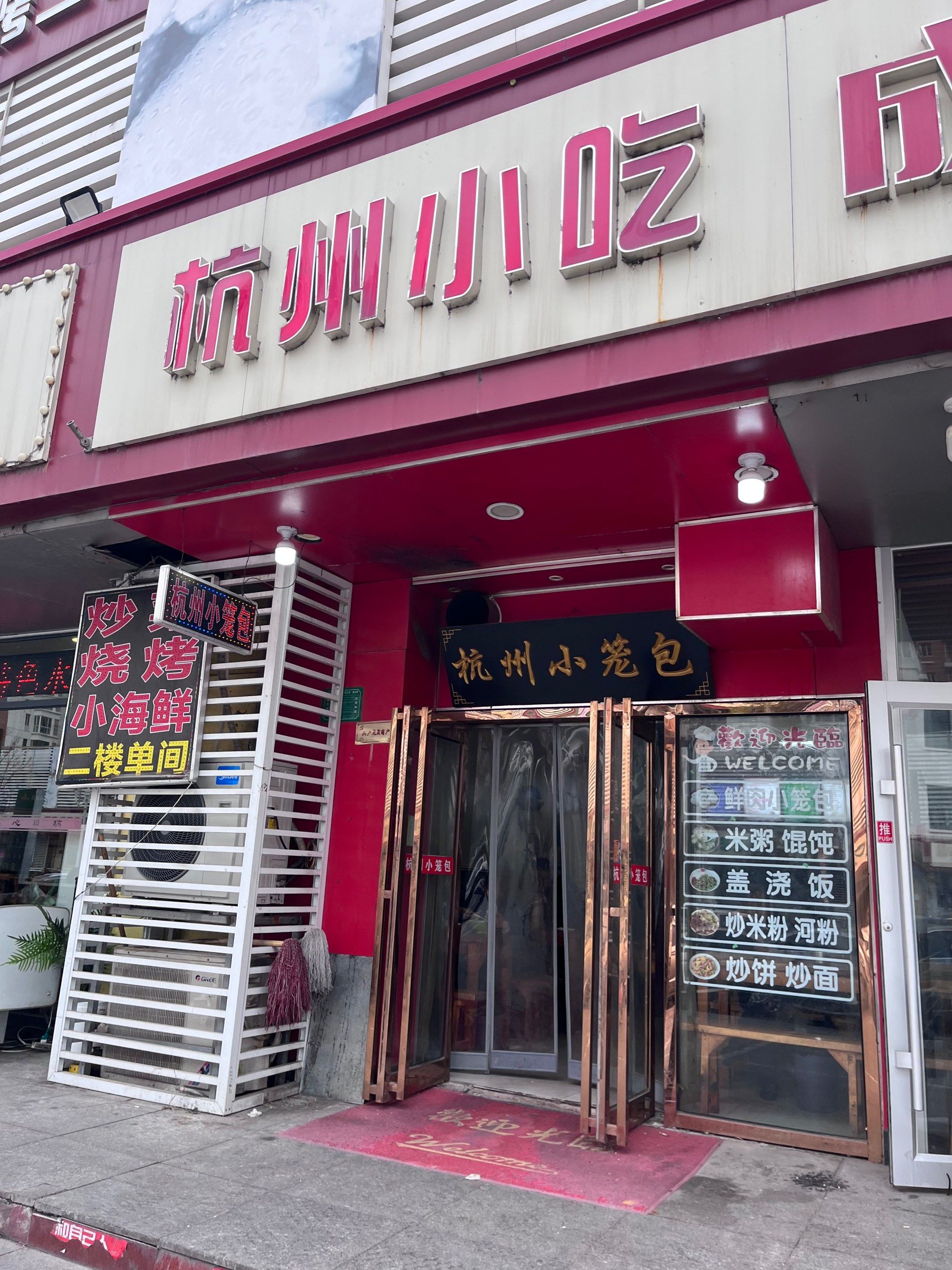 在天津,杭州小笼包来这家