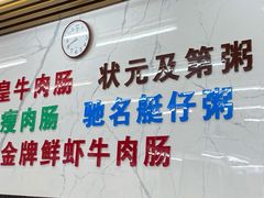 门面-穗银肠粉店(东川路店)