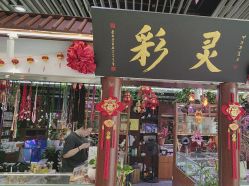 -灵彩珠宝(朗香街店)