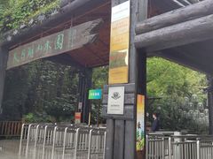 -天目湖山水园