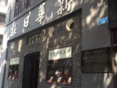 -新华日报营业部旧址