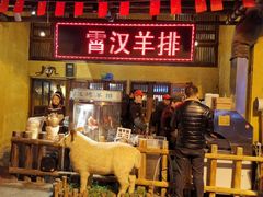 门面-霄汉羊排(万松园一店)