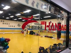 -浛道跆拳道·拳击·体适能