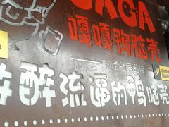 门面-嘎嘎鸭脑壳(驷马桥店)