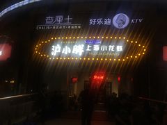 -沪小胖小龙虾(淮海中路旗舰店)