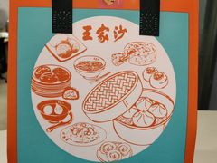 -王家沙点心店(南京西路总店)