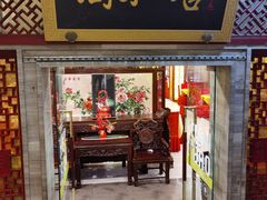 -同和居(月坛店)