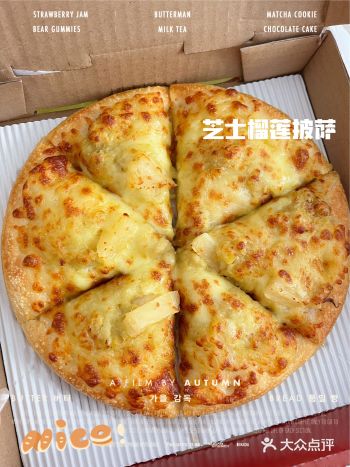 香到流口水的芝士榴莲披萨不允许你没吃过️
