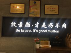 门面-快乐小羊·内蒙牛羊肉火锅(流花中心店)