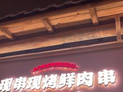 -东门口·新式老北京火锅(河西龙湖天街店)