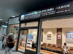 -大阪国际机场