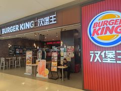 -汉堡王(大连柏威年餐厅店)