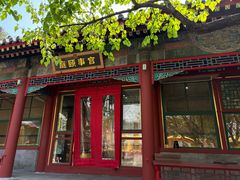 -宫事颐庭·老佛爷贵寿下午茶(颐和园店)