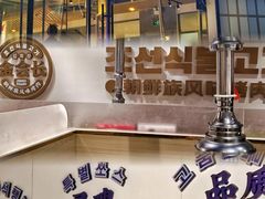 -金会长自助海鲜·烤肉(人民广场店)
