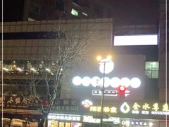 -很久以前羊肉串(中山公园店)
