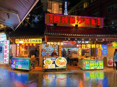 门面-老闽味沙茶面·姜母鸭(传承35年曾厝垵店)