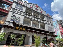 -新兴园饺子馆(河南街店)