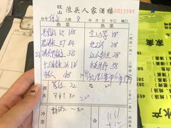 账单-旺山·浪头人家