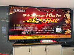 -苏宁影城(溧阳平陵广场店)