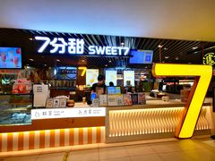 门面-7分甜(上海新天地广场店)