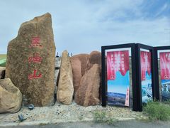 -黑油山景区