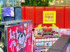 -可爱抓 COCO  GOTCHA(天津鹏欣水游城店)