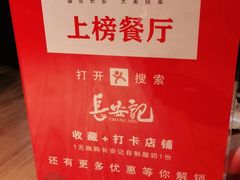 -长安记·大美陕菜(大族广场店)