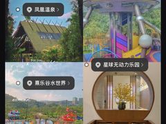 -熹乐谷温泉度假区