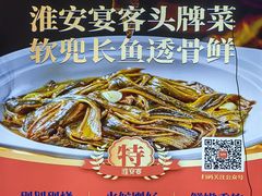 -淮安宴·淮扬菜(清河路一店)