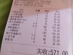 账单-盛港湾海鲜食府(黄沙店)