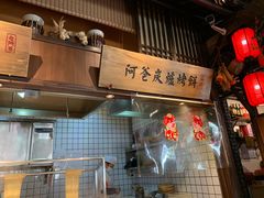 -老阿爸鲜鱼土菜(昆山花桥店)