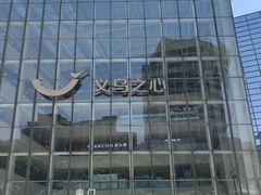 -义乌之心城市生活广场