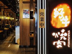 门面-好牛烧肉(世茂广场店)