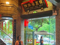 -陈麻婆豆腐总店