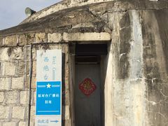 景点昔日对台广播站的掩体-胡里山炮台
