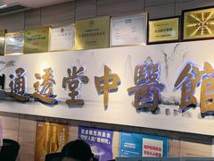 -通透堂中医·精准推拿(旗舰店)