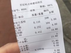 -宫廷糕点铺(建设路店)