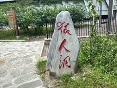 -北京周口店北京人遗址博物馆