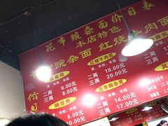 -花市豌杂面(民生路店)