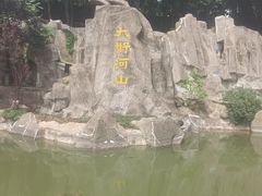 -徽园